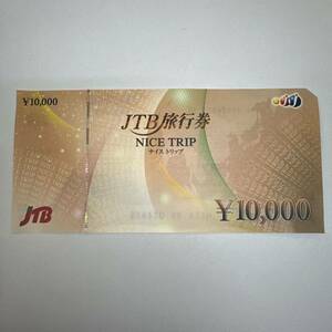 【TM1215】JTB旅行券 NICETRIP ナイストリップ 額面10000円分 1枚 金券 トラベル ツアー 