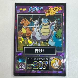 【TM1215】ポケットモンスター ゲットカード No.22 行け！ トレカ トレーディングカード レトロ コレクション