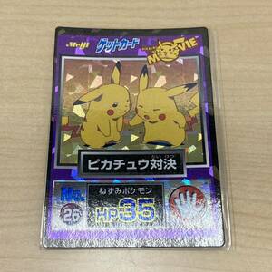 【TM1216】ポケットモンスター ゲットカード No.26 ピカチュウ対決 ねずみポケモン ピカチュウ Meiji キラ 長期保管品