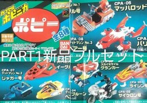 カプセル ポピニカ PART1 台紙+8種 バンダイ HG ガシャポン ゲッターロボ バロムワン イナズマン 仮面ライダー ゴレンジャー ポピー 超合金_画像2