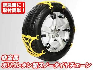  free shipping installation easiness non metal polyurethane made tire chain s tuck hour. urgent ..