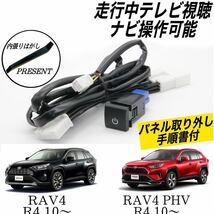 トヨタ　RAV4　AXAH52　AXAH54　AXAP54　MXAA52　MXAA54　R4.10～　ディスプレイオーディオ　テレビキット　走行中TV視聴　ナビ操作可能　_画像1