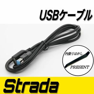 ストラーダ　ナビ　CA-LUB200D 互換 USB 充電器　パナソニック　Panasonic iPod 接続ケーブル　カーナビ