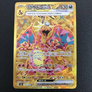 135-890 ◆ ポケモンカード リザードンex UR sv3 139/108 ポケカ