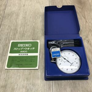 ☆◆ SEIKO セイコー / ストップウォッチ 8800 手巻き 動作確認済み