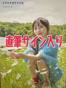 【直筆サイン入り】 七沢みあ写真集　『ｅｖｅｒｇｒｅｅｎ』　セクシー 女優