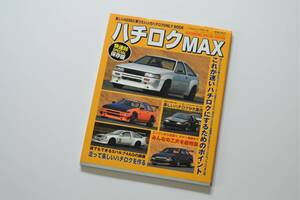 ハチロクMAX　～AE86,4AG～