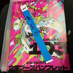 c103 コミケ103 1日目 12月30日 午前参加証リストバンド + 企業ブースパンフレット 2点セット　冬コミ 入場証　通行証 コミックマーケット 