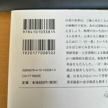 送料無料!! 即決　一汁一菜でよいという提案 （新潮文庫　と－３３－１） 土井善晴／著_画像3