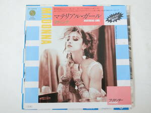 マドンナ EPレコード マテリアル・ガール プリテンダー Madonna/Material Girl