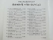 西田佐知子 CD ベスト・コレクション アカシアの雨がやむとき_画像4