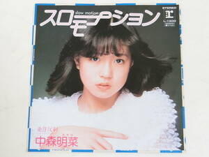 中森明菜 EPレコード スローモーション 条件反射