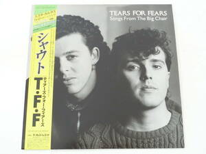 ティアーズ・フォー・フィアーズ LPレコード シャウト Tears For Fears/Songs From The Big Chair