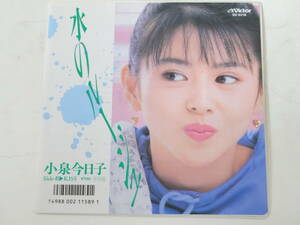 小泉今日子 EPレコード 水のルージュ Kiss