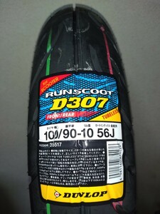 【送料無料】DUNLOP ダンロップ D307 100/90-10 アドレスV125リア等に 