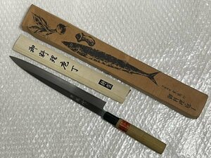 【　東萬作　柳刃包丁　刃渡り約230mm　】　和包丁　刺身包丁　全国刃物組合御指定品　優秀品　御料理包丁　調理器具　■　松543