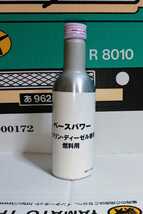 ガソリン＆ディーゼル 燃料用添加剤150ml・１本 京阪商会レシピ 京阪商會レシピ ベースパワー 丸山モリブデン ハイエースキャラバンボンゴ_画像2