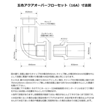 オーバーフロー加工部品 キャップ付【5セット】φ16 メダカ飼育容器 金魚飼育ケース 水草 タライ トロ舟 NVボックス台風対策【五色アクア】_画像6