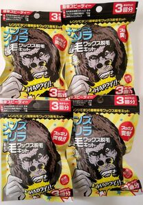 メンズゴリラ 鼻毛ワックス脱毛キット 3回分×4袋セット