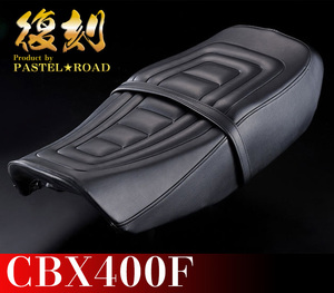 CBX400F純正復刻シート　単品　(金具なし)　　パステルロード　13122