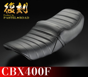CBX400F　タックロールシート　単品　(金具なし)　パステルロード　13124