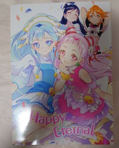 プリキュア　同人誌　happy eternal　seeds of love