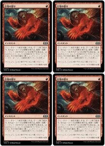 赤▼MTG▼エルドレインの森▼巨怪の怒り4枚組