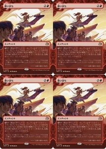 赤▼MTG▼エルドレインの森・おとぎ話▼追い討ち4枚組