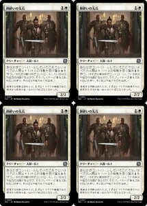 MTG▼機械兵団の進軍：決戦の後に▼銅纏いの先兵4枚組