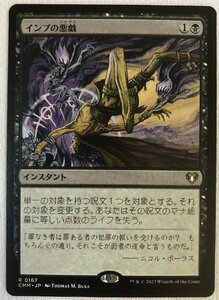 黒▼統率者マスターズ▼MTG▼インプの悪戯