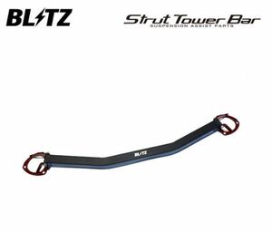 即納 在庫あり BLITZ ストラットタワーバー 96142 ホンダ FL1 FL5 シビック シビックタイプR Strut Tower Bar フロント用 ブリッツ