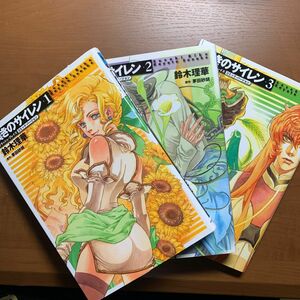 初版　全巻セット　嘆きのサイレン　クラッシュ・ブレイズコミック・バージョン　（ＣＮＣ　ｃｏｍｉｃｓ） 茅田砂胡／原作　鈴木理華／著