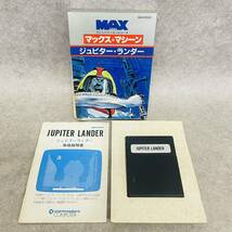 A5-85）マックスマシーン ソフト ジュピター ランダー JUPITER LANDER 箱説付 Commodore MAX MACHINE 動作未確認 _画像1