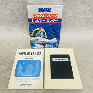 A5-85）マックスマシーン ソフト ジュピター ランダー JUPITER LANDER 箱説付 Commodore MAX MACHINE 動作未確認 