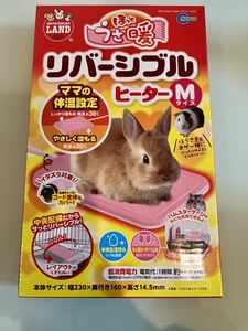 新品未使用　マルカン ほっとうさ暖 リバーシブルヒーターM