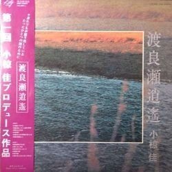 KEI OGURA （小椋　佳） / 渡良瀬逍遥 (LP)