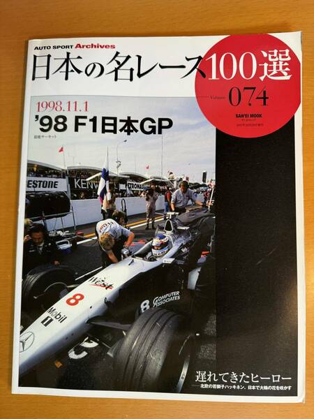 日本の名レース100選 Vol.74 D04607