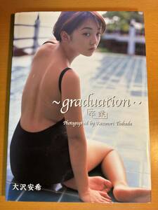 ｇｒａｄｕａｔｉｏｎ　卒業　大沢安希写真集 D04610