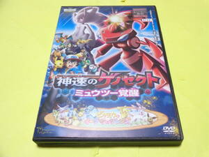 DVD/ポケモン BW 第16作 劇場版 映画 ポケットモンスター 神速のゲノセクト ミュウツー覚醒 ピカチュウとイーブイフレンズ