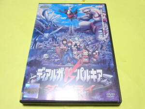 DVD/ポケモン DP 第10作 劇場版　映画 ポケットモンスター ダイヤモンド・パール　ディアルガVSパルキアVSダークライ