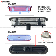 スペーシア MK32S MK42S MK53S LED ハイマウント ストップランプ クリアレンズ ブレーキランプ ライト ライトバー カスタム パーツ SUZUKI_画像6