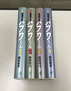 即決 送料値下げ 全巻初版 南国少年パプワくん 愛蔵版 全4巻 