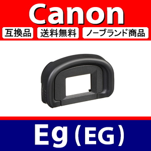 e1● キャノン Eg ● アイカップ ● 互換品【 検：アイピース 接眼目当て 1DX 1D 5D Canon 7D 脹EEG 】