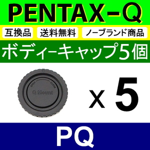 B5● PENTAX Q 用 ● ボディーキャップ ● 5個セット ● 互換品【検: ペンタックス PQ Q7 Q10 Q-S1 本体 ミラーレス 脹PQ 】