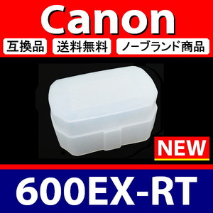 Canon 600EX 系 ● 白 ● ディフューザー ● 互換品【検: キャノン スピードライト ストロボ ディヒューザー 600EX-RT 】