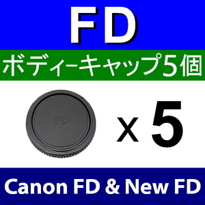 B5● キャノン FD 用 ● ボディーキャップ ● 5個セット ● 互換品【検: Canon New AE-1 A-1 FTb AV-1 艟FD 】
