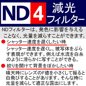 ND4● 40.5mm ● NDフィルターNo.4 【 減光 スリム ポートレート 花火 風景 バルブ撮影 光量 Wide 脹ND4 】の画像3