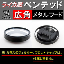 【 広角 / 黒 / 52mm 】 ライカ 風 ベンテッド メタルフード で ドレスアップ !【検: Leica メタル オールドレンズ 金属製 脹VHス 】_画像4