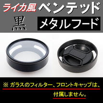 【 標準 / 黒 / 40.5mm 】 ライカ 風 ベンテッド メタルフード で ドレスアップ !【検: Leica オールドレンズ メタル 金属製 脹VH黒 】_画像4