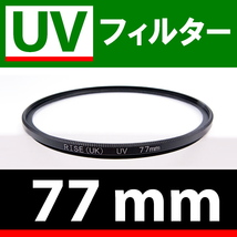 U1● UVフィルター 77mm ● スリムタイプ ● 送料無料【検: 汎用 保護用 紫外線 薄枠 UV Wide 脹U1 】_画像1